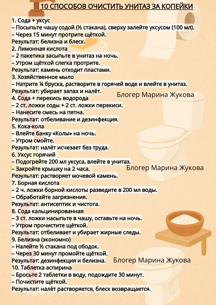 Устранение загрязнений: как сделать унитаз сверкающим без затрат