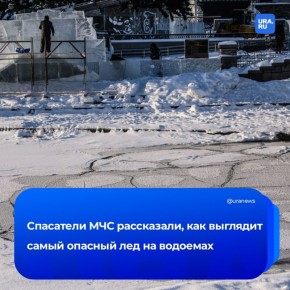 Распознать опасный лед можно по цвету