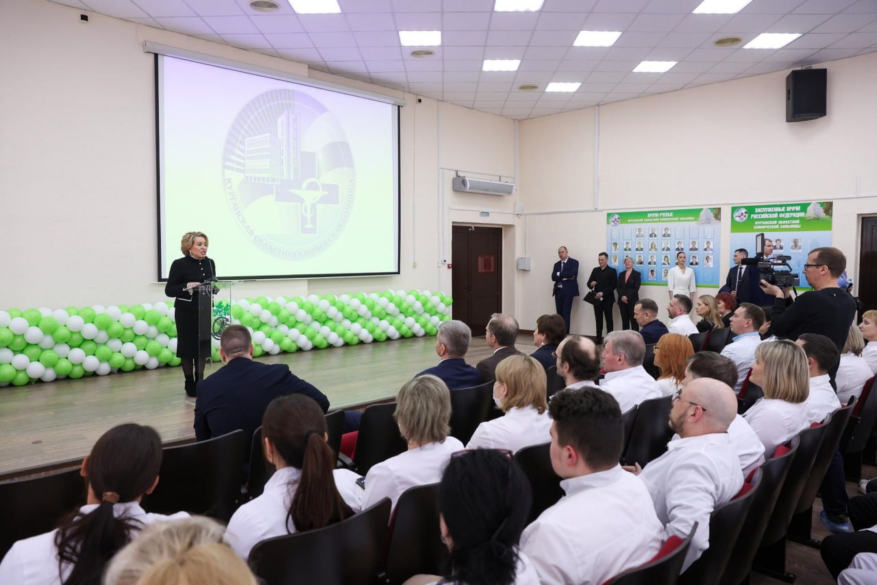 Глава верхней палаты парламента Валентина Матвиенко поздравила сотрудников Курганской областной клинической больницы с 80-летием, которое медучреждение отмечает в этом году, и наградила коллектив Почётной грамотой Совета... Глава верхней палаты парламента Валентина Матвиенко поздравила сотрудников Курганской областной клинической больницы с 80-летием, которое медучреждение отмечает в этом году, и наградила коллектив Почётной грамотой Совета...