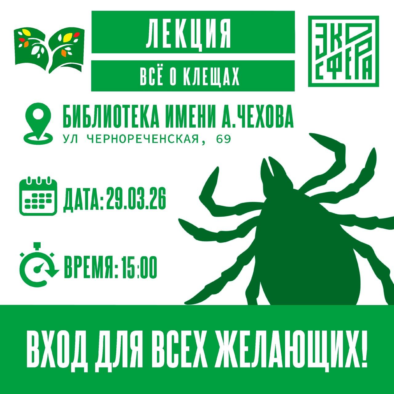В Экобиблиотеке города расскажут о способах защиты от клещей