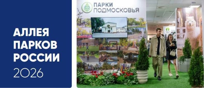Курган приглашают поучаствовать в 7-ой Международной выставке-конференции по созданию, обслуживанию и развитию комфортной городской среды, парков отдыха, общественных пространств и особо охраняемых природных территорий...
