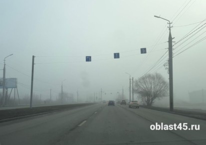 Курган накрыл плотный туман: Госавтоинспекция предупреждает об опасности