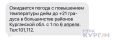 Аномальную жару прогнозируют в Курганской области в начале апреля