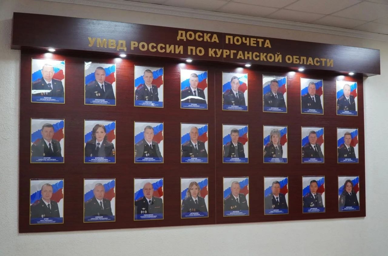 Фотопортреты двадцати четырех лучших сотрудников органов внутренних дел Курганской области занесены на Доску почёта Фотопортреты двадцати четырех лучших сотрудников органов внутренних дел Курганской области занесены на Доску почёта