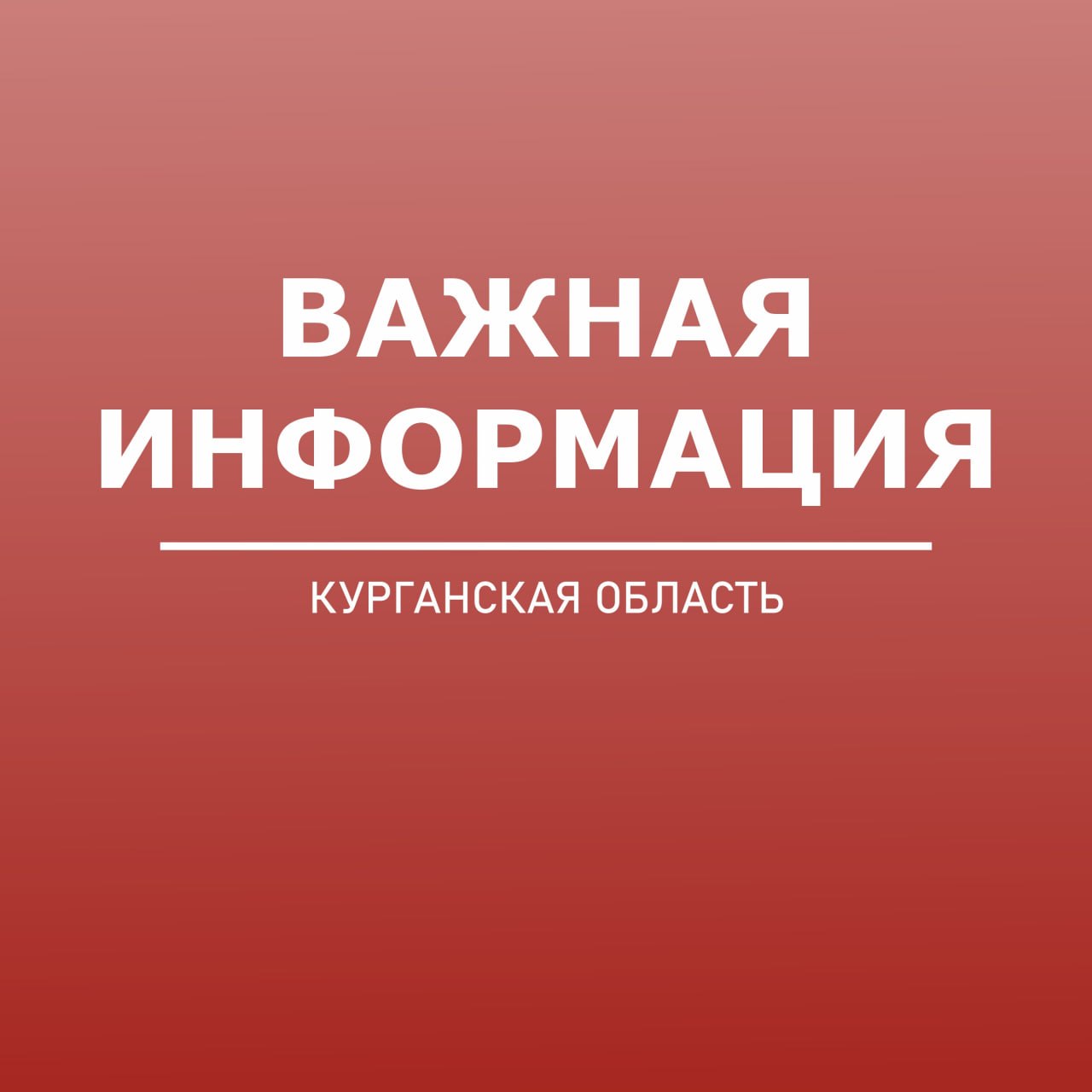 Уважаемые потребители!. На очистных сооружениях центра города произошла аварийная ситуация
