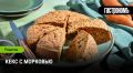Морковные приключения: как испечь кекс, который покорит сердце
