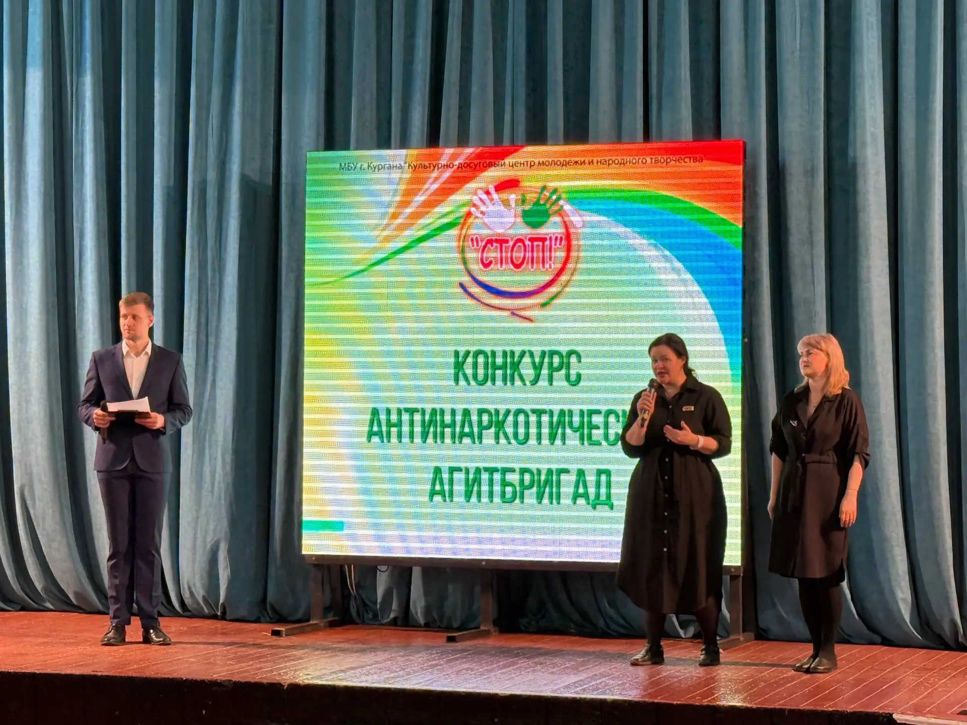 В Кургане на базе Центра культуры и досуга «Спутник» состоялся ежегодный конкурс антинаркотических агитбригад «СТОП!» В Кургане на базе Центра культуры и досуга «Спутник» состоялся ежегодный конкурс антинаркотических агитбригад «СТОП!»