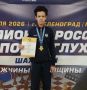 Вадим Шумков: Очередная спортивная победа - 12-летний курганец Кирилл Маслов стал чемпионом России среди мужчин по шахматам среди спортсменов с нарушением слуха