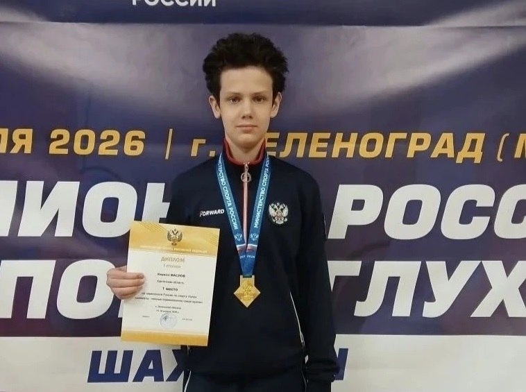 Юный курганец стал чемпионом России по шахматам