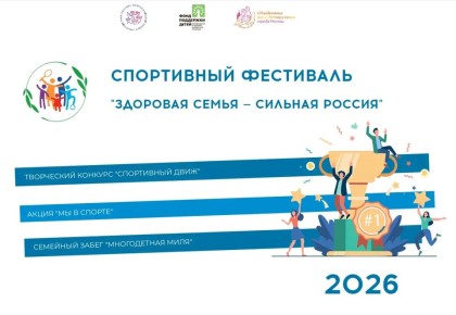 Жителей Курганской области приглашают принять участие в новом сезоне Всероссийского спортивного фестиваля «Здоровая семья — сильная Россия»