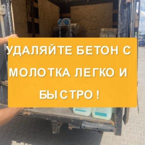 Секреты быстрой очистки молотка от бетона