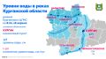 Весеннее половодье – 2026. Данные Курганского ЦГМС по уровням воды в реках региона на 8:00 16 апреля