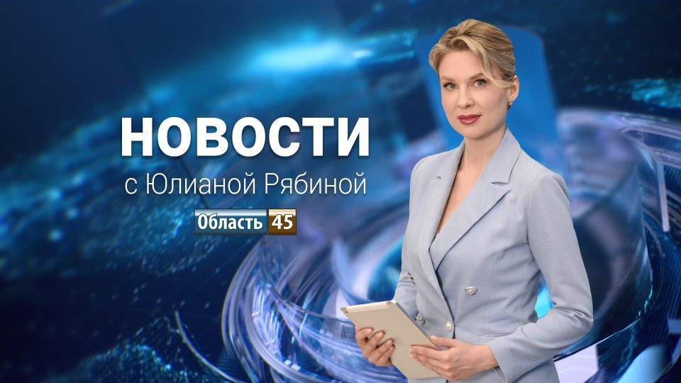 ������ �������� �������� 45� � ������� ������� �� 23.04.2026 ����