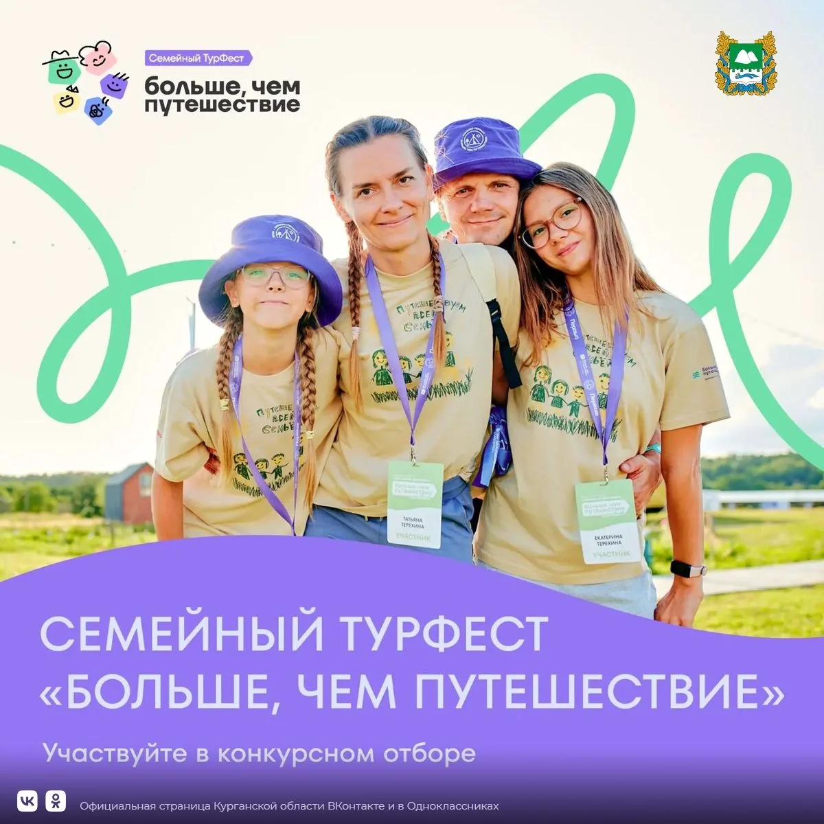 Начался конкурсный отбор на участие во Всероссийском семейном туристском фестивале, который состоится с 9 по 12 июля в Республике Мордовия