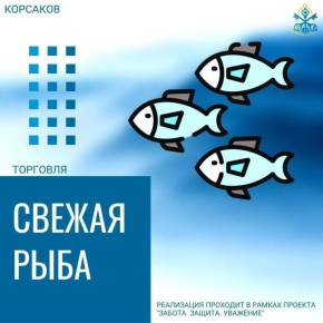 Свежая рыба на вашем столе: где купить сегодня