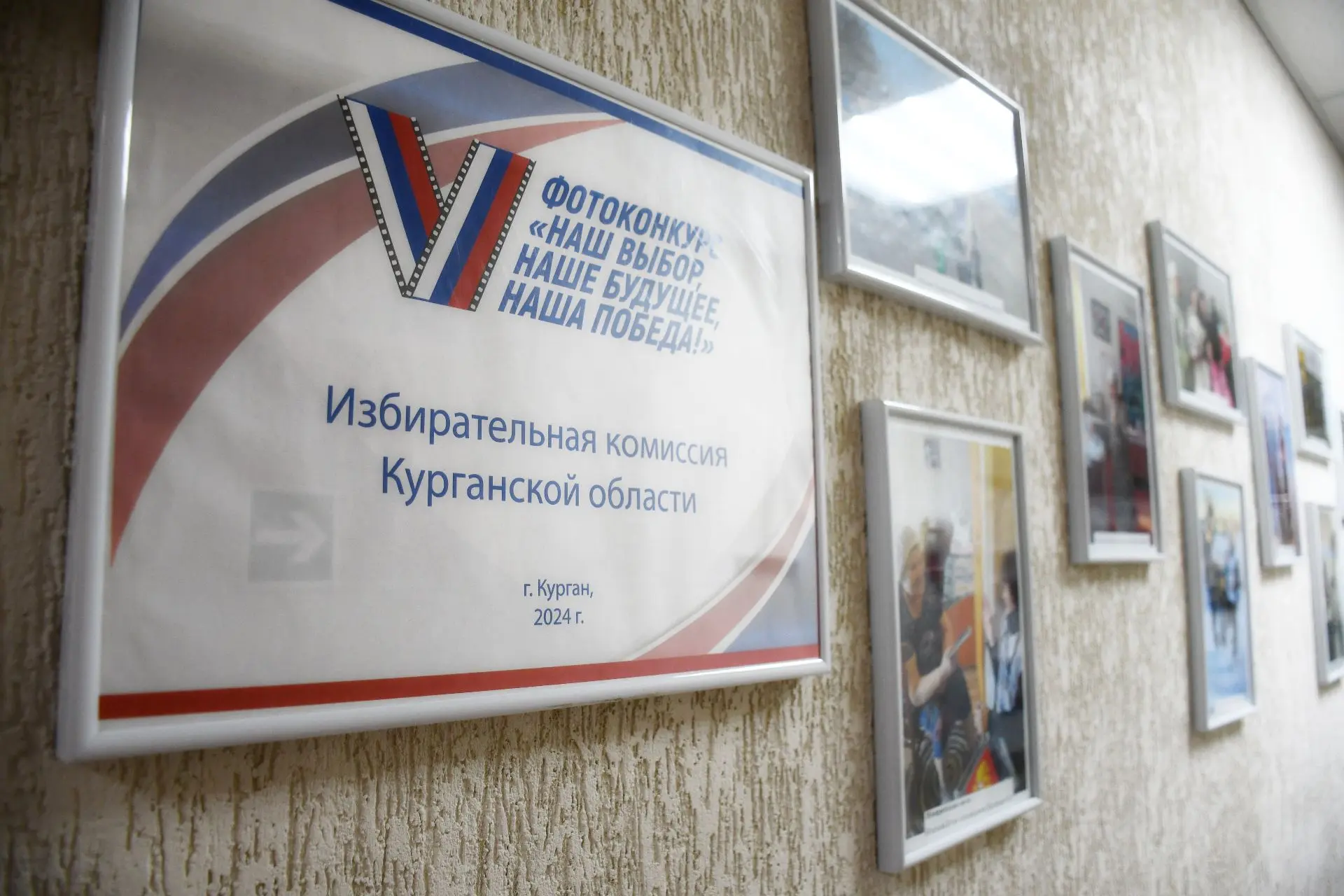 В Избирательной комиссии Курганской области обновлена экспозиция лучших фотографий, посвященных теме выборов