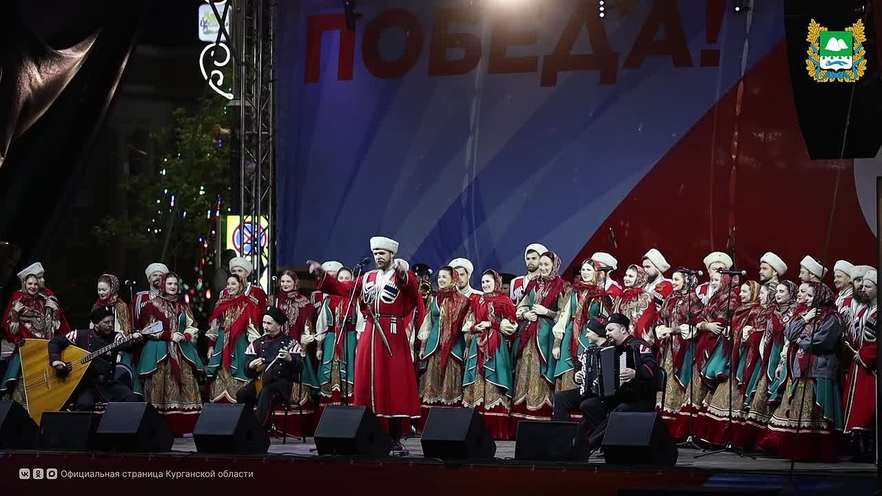 Артисты Кубанского казачьего хора поделились впечатлениями от города Кургана и отметили, что он для них стал одним из любимых и родных городов страны