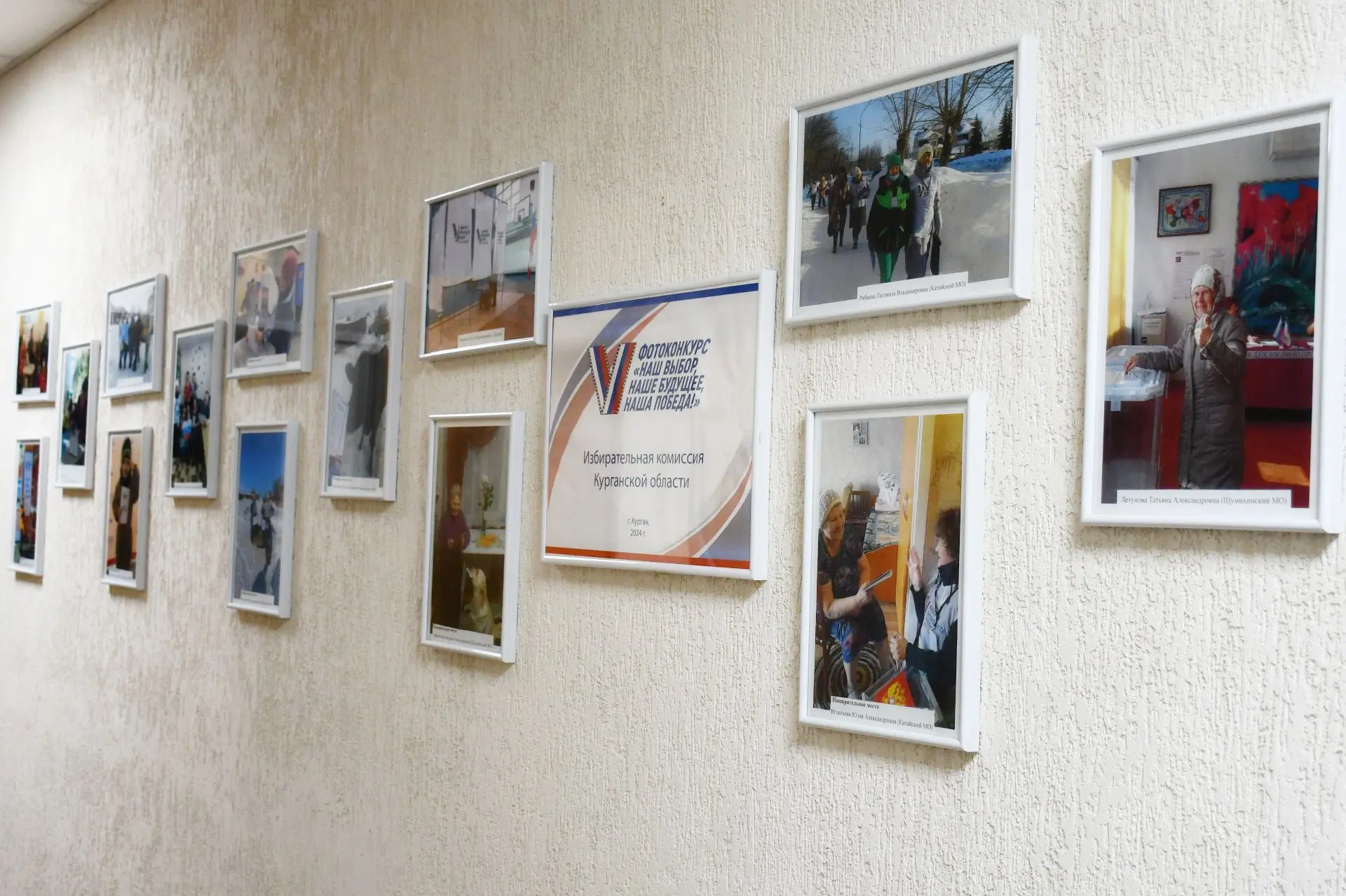 В Избирательной комиссии Курганской области обновлена экспозиция лучших фотографий, посвященных теме выборов В Избирательной комиссии Курганской области обновлена экспозиция лучших фотографий, посвященных теме выборов