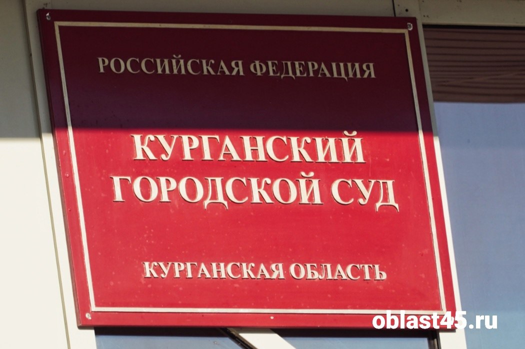 Путин назначил зампреда Курганского горсуда и судью арбитража
