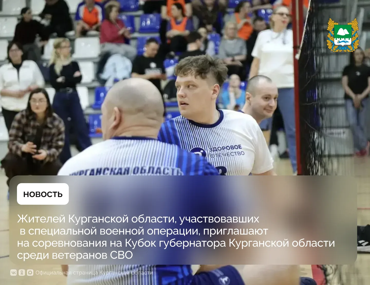 Жителей Курганской области, участвовавших в специальной военной операции, приглашают на соревнования на Кубок губернатора Курганской области среди ветеранов СВО
