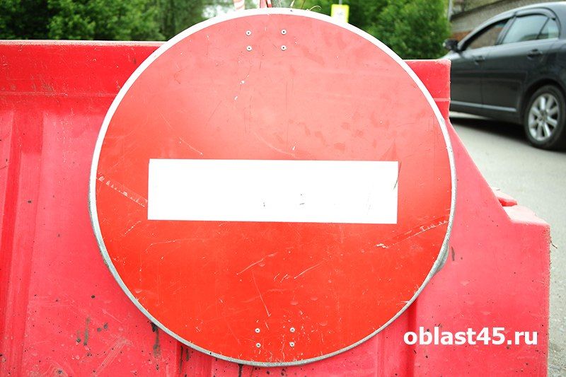 В Кургане на две недели закроют участок улицы Илизарова