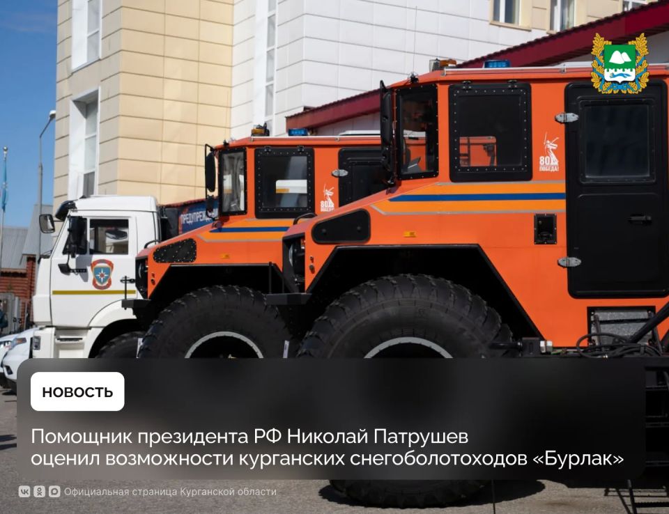 Помощник президента РФ Николай Патрушев оценил возможности курганских снегоболотоходов «Бурлак»
