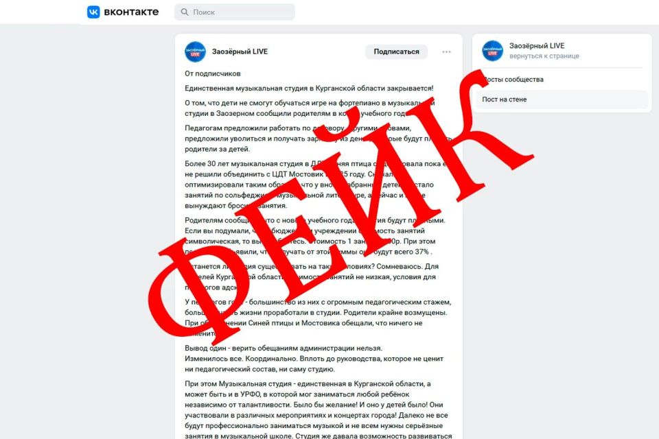 В некоторых пабликах распространяется недостоверная информация, о том, что в Заозерном закрывается единственная музыкальная студия в Курганской области