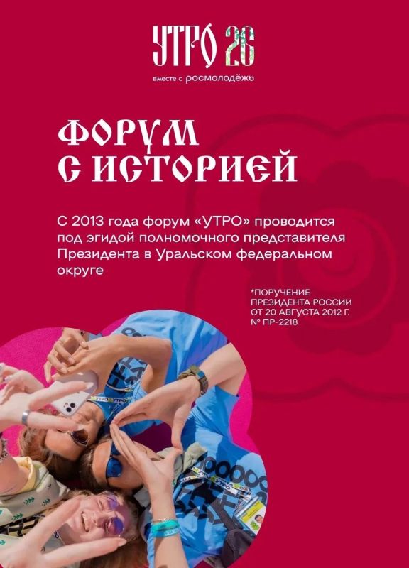 Артём Жога: Более 1 тысячи человек подали заявки на форум молодёжи "УТРО"