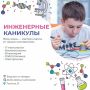 В детском технопарке «Кванториум» г. Кургана открыта регистрация на "Инженерные каникулы"!