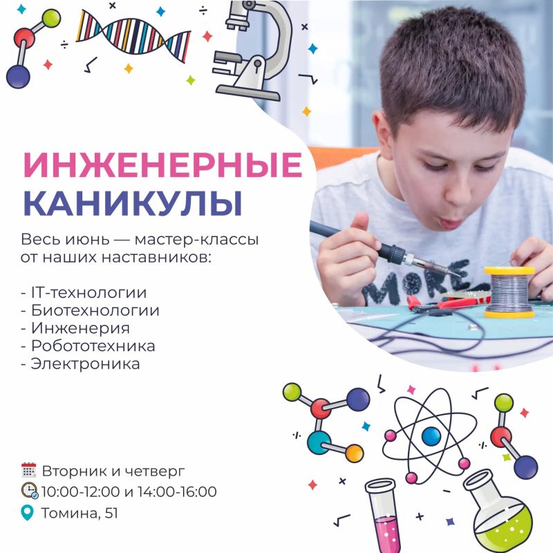 Открыта регистрация на «Инженерные каникулы» в детском технопарке «Кванториум» Кургана