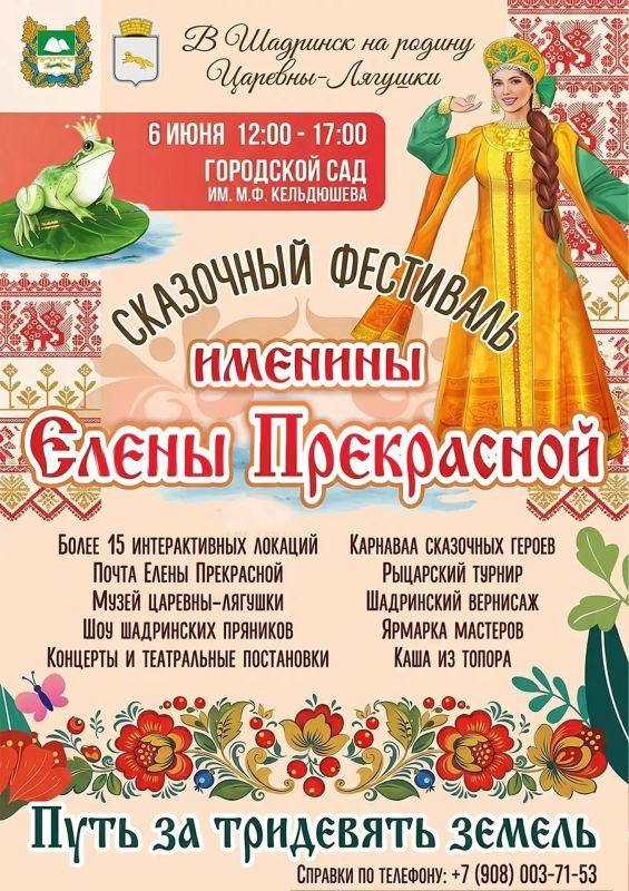 Елена Прекрасная зовёт в гости