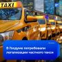 Как Uber, но свое: в Госдуме потребовали легализации частного такси