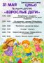 31 мая на площадках ЦПКиО и Детского парка пройдут праздничные мероприятия, посвященные Дню защиты детей!