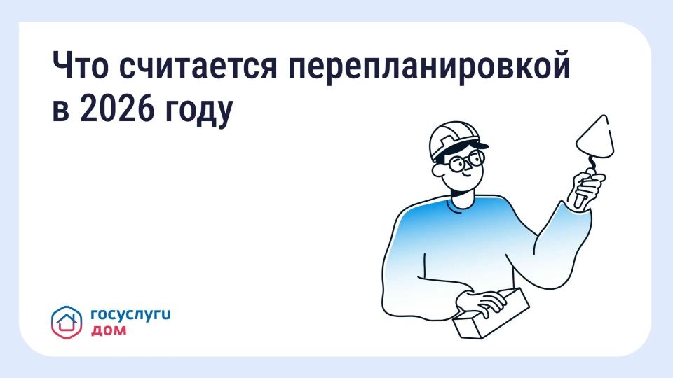 Если вы задумали ремонт, важно понимать, какие изменения считаются перепланировкой и требуют официального согласования
