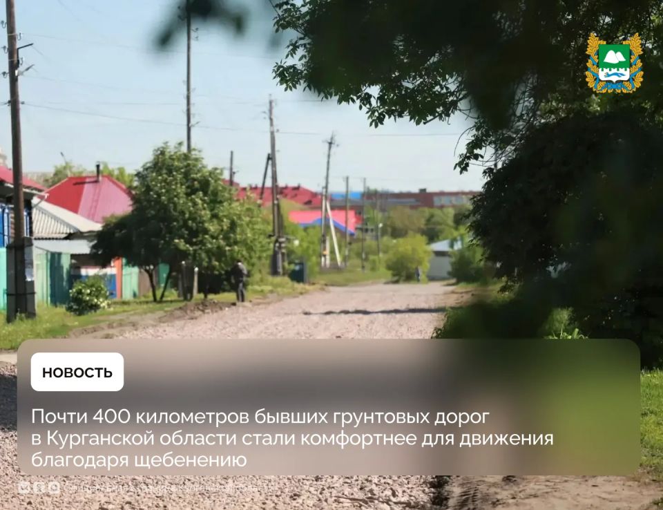 Почти 400 километров бывших грунтовых дорог стали комфортнее для движения благодаря тому, что в Курганской области несколько лет назад было принято решение строить щебеночные дороги там, где плотность движения низкая и в...