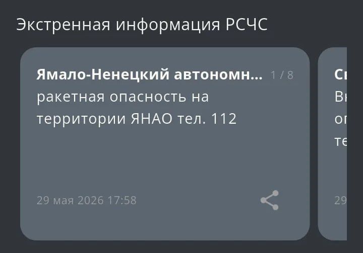 Ракетная опасность впервые объявлена в ЯНАО