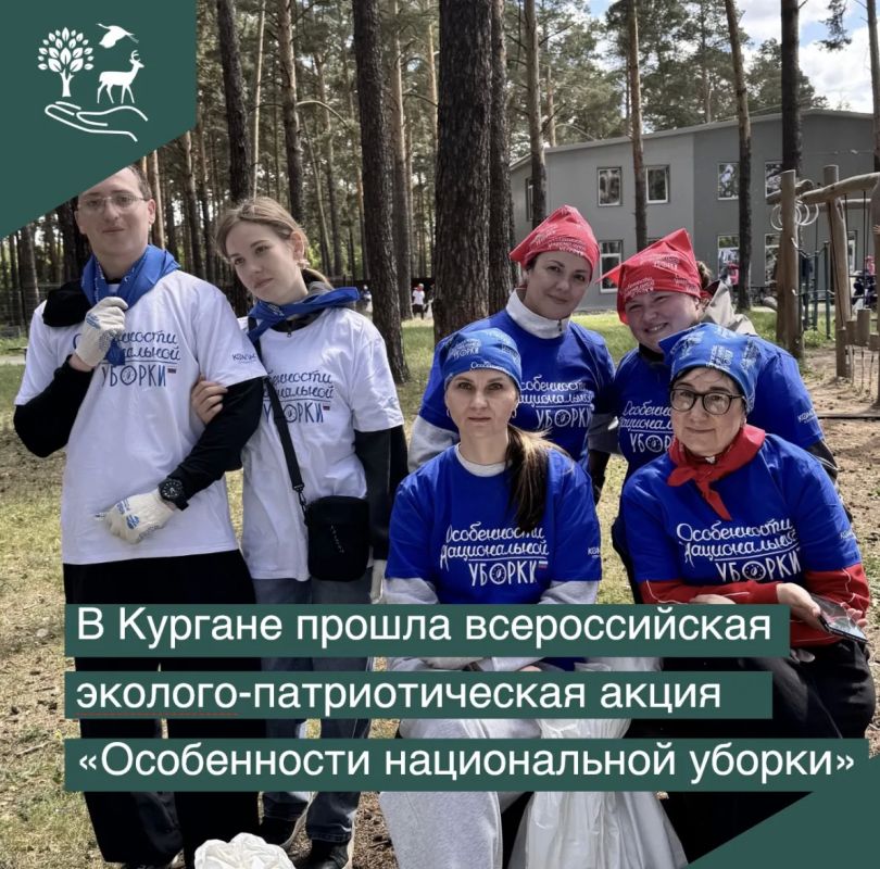 В Кургане состоялась всероссийская эколого-патриотическая акция «Особенности национальной уборки»
