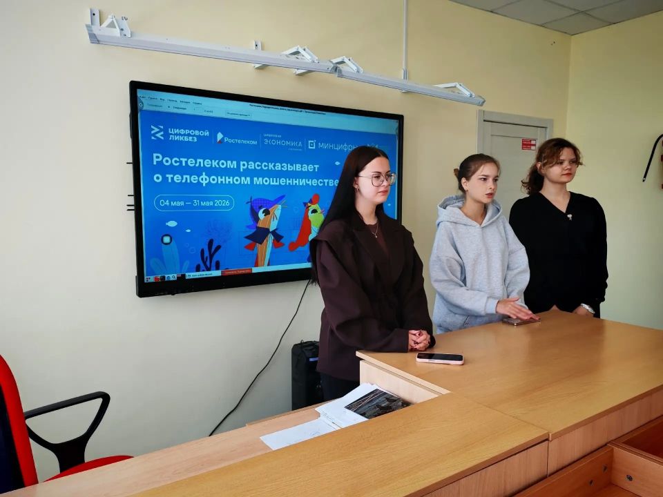 На «Цифровом ликбезе» школьники Курганской области научились защищаться от телефонных мошенников На «Цифровом ликбезе» школьники Курганской области научились защищаться от телефонных мошенников