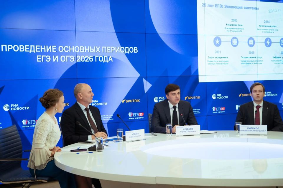Пресс-конференция, посвященная проведению основных периодов ОГЭ и ЕГЭ 2026 года, состоялась 29 мая в Москве