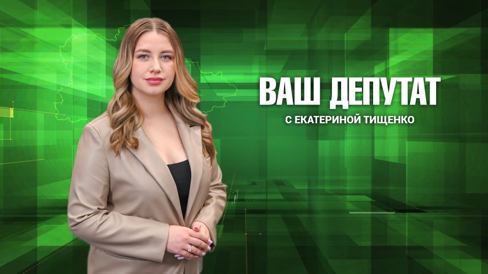 «Ваш депутат»: турнир по ориентированию, реновация Кургана и поправки в законы