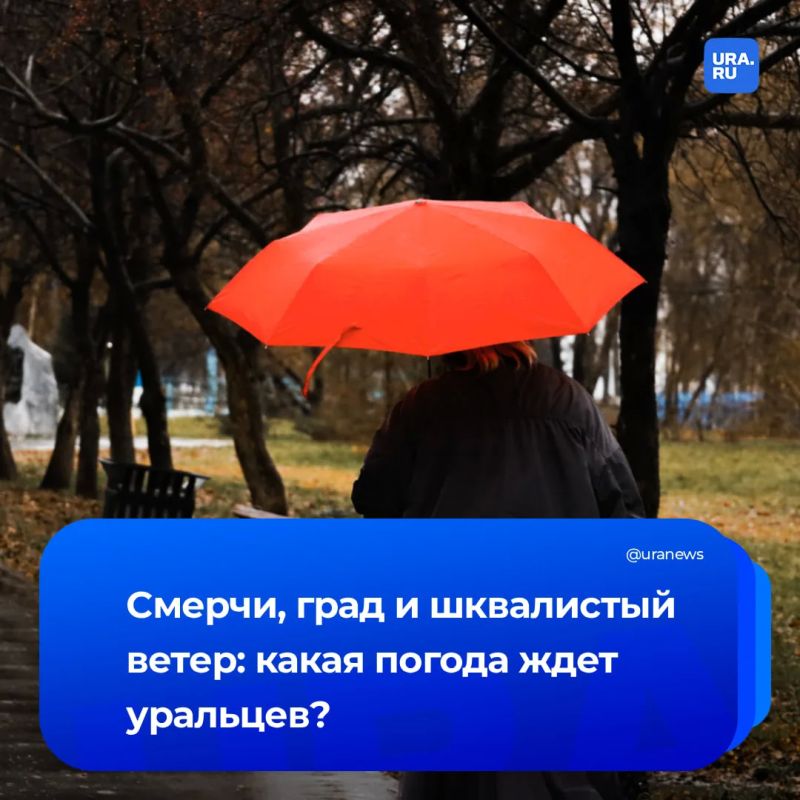 Непогода надвигается на Урал