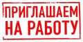 Департамент имущественных и земельных отношений Курганской области приглашает на работу секретаря руководителя !