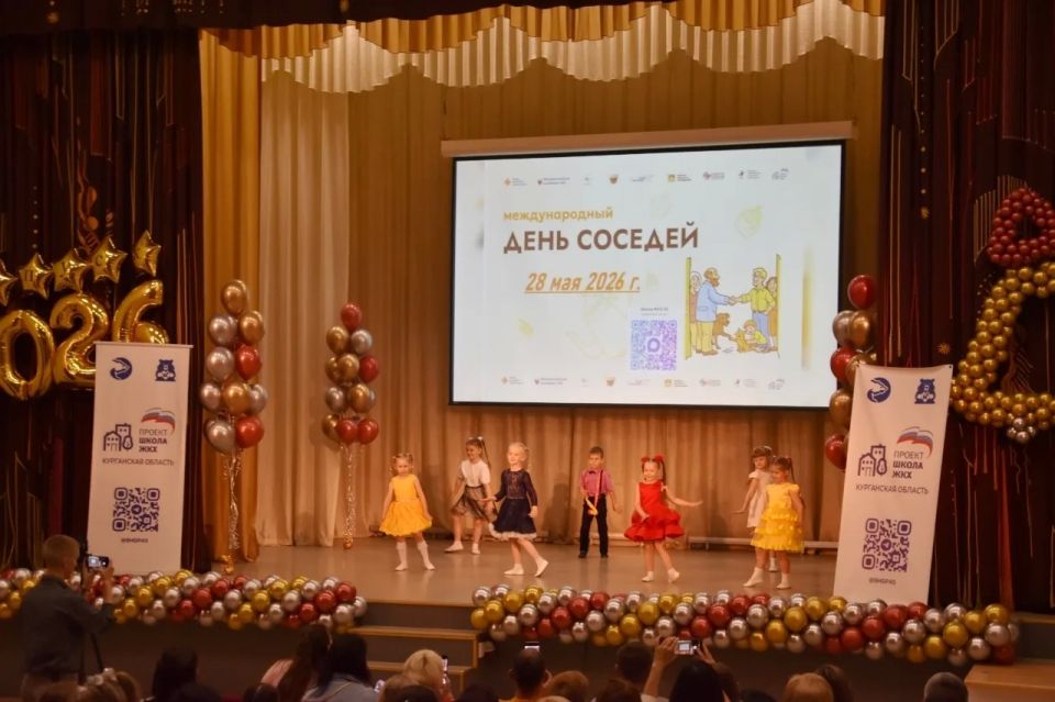 В Кургане подвели итоги конкурса, посвященного Дню соседей В Кургане подвели итоги конкурса, посвященного Дню соседей