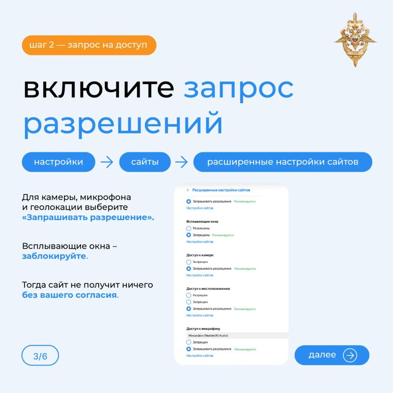Безопасность браузера за 5 шагов: рекомендации МВД России Безопасность браузера за 5 шагов: рекомендации МВД России