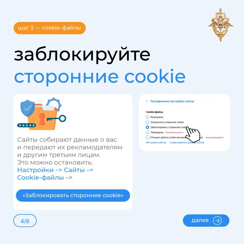 Безопасность браузера за 5 шагов: рекомендации МВД России Безопасность браузера за 5 шагов: рекомендации МВД России