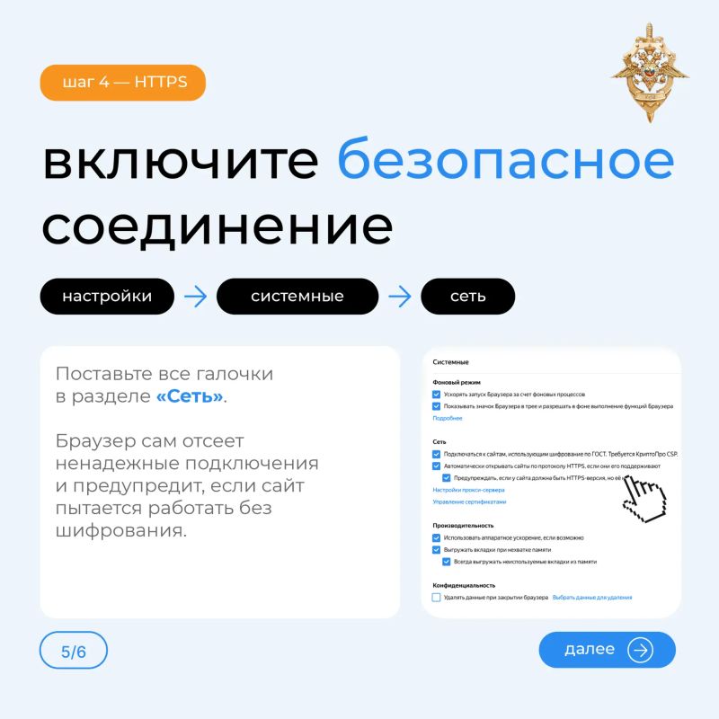 Безопасность браузера за 5 шагов: рекомендации МВД России Безопасность браузера за 5 шагов: рекомендации МВД России