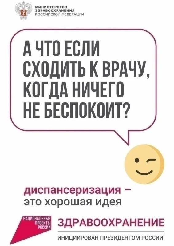 НАПОМИНАЕМ! Пройти диспансеризацию и проверить здоровье может каждый житель