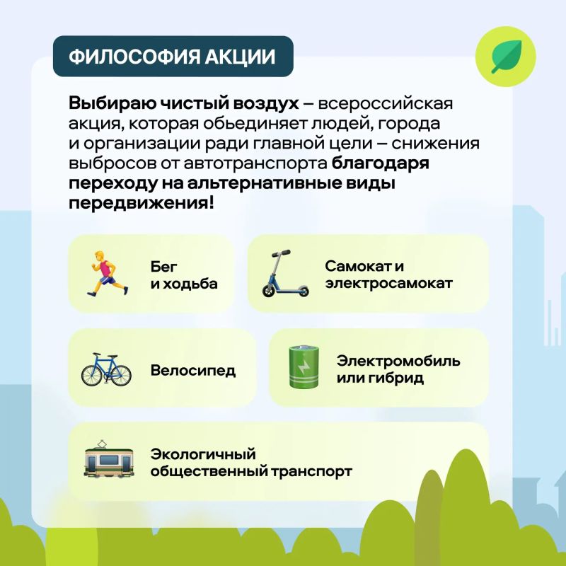 Жителей Курганской области приглашают принять участие в акции «Выбираю чистый воздух» Жителей Курганской области приглашают принять участие в акции «Выбираю чистый воздух»