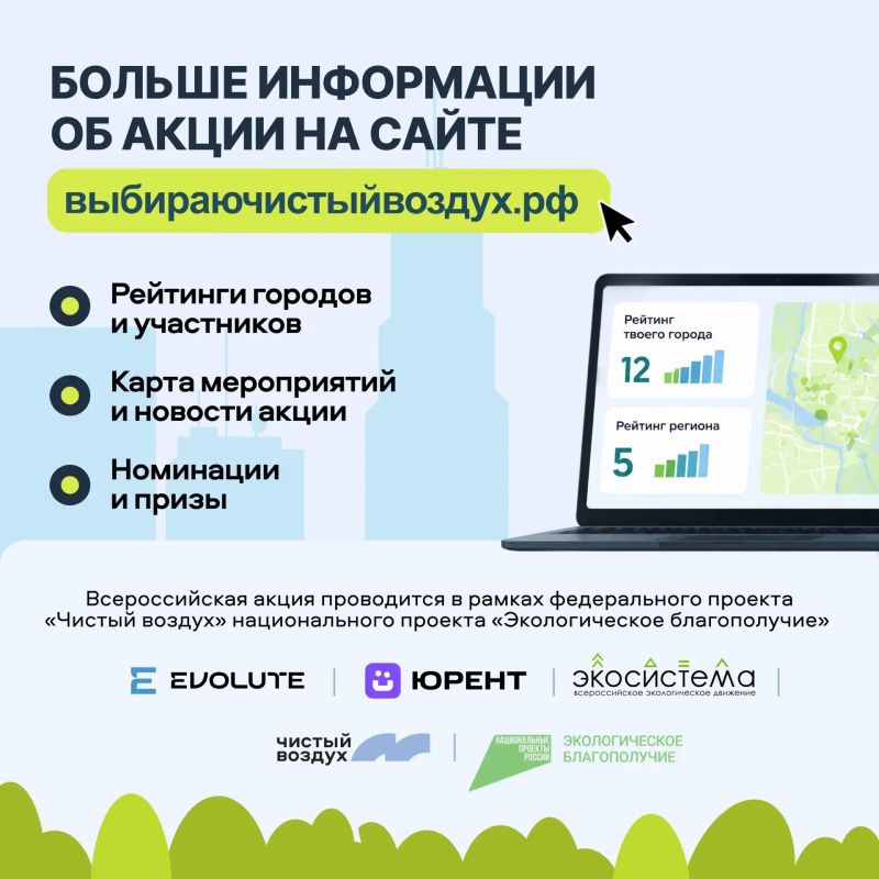 Жителей Курганской области приглашают принять участие в акции «Выбираю чистый воздух» Жителей Курганской области приглашают принять участие в акции «Выбираю чистый воздух»