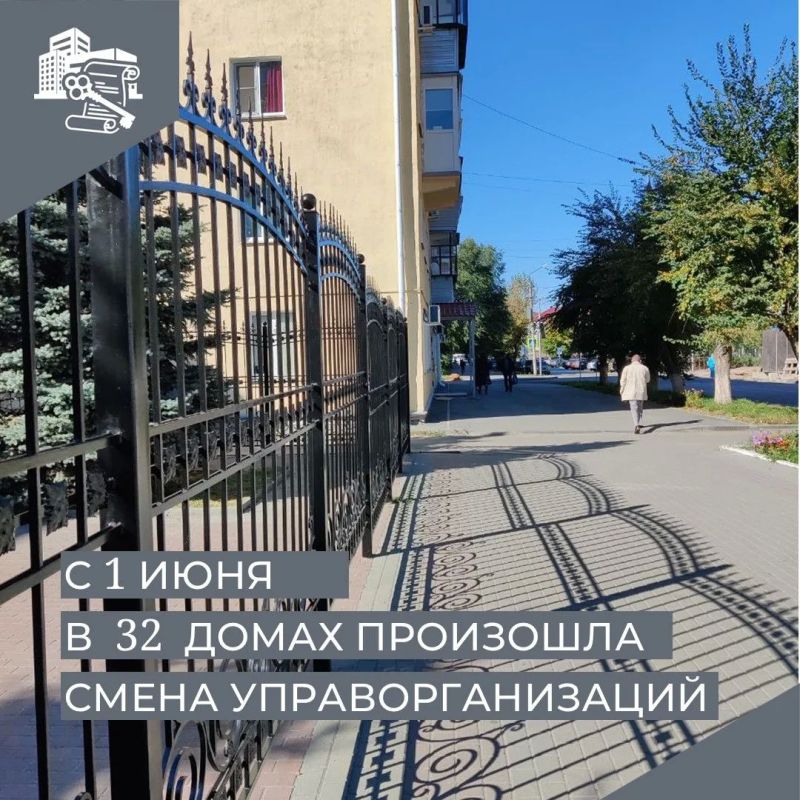 С 1 июня в 32 многоквартирных дома Курганской области сменились управляющие организации: